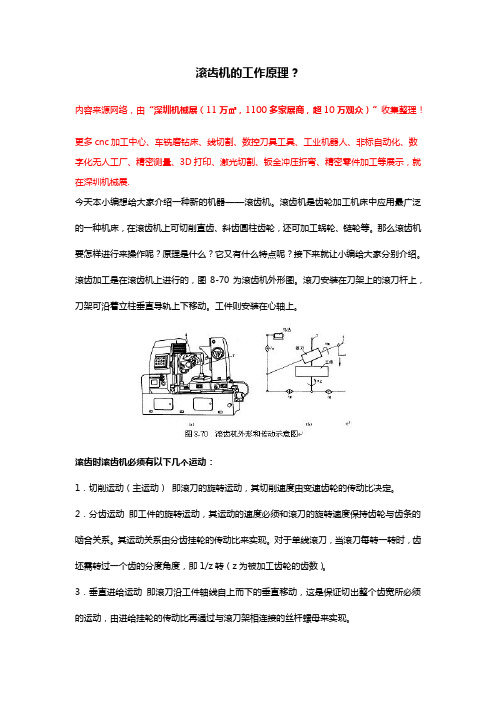 滚齿机加工原理【解析】