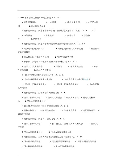 宪法多选题