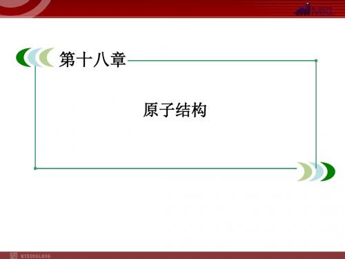 18-4玻尔的原子模型