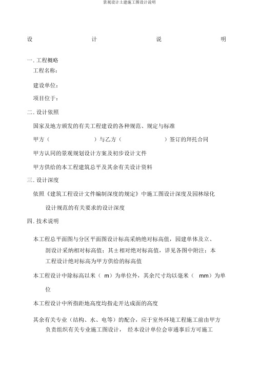 景观设计土建施工图设计说明
