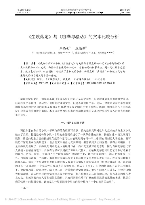 _尘埃落定_与_喧哗与骚动_的文本比较分析