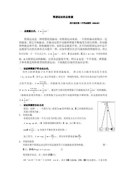 简谐运动的总能量公式