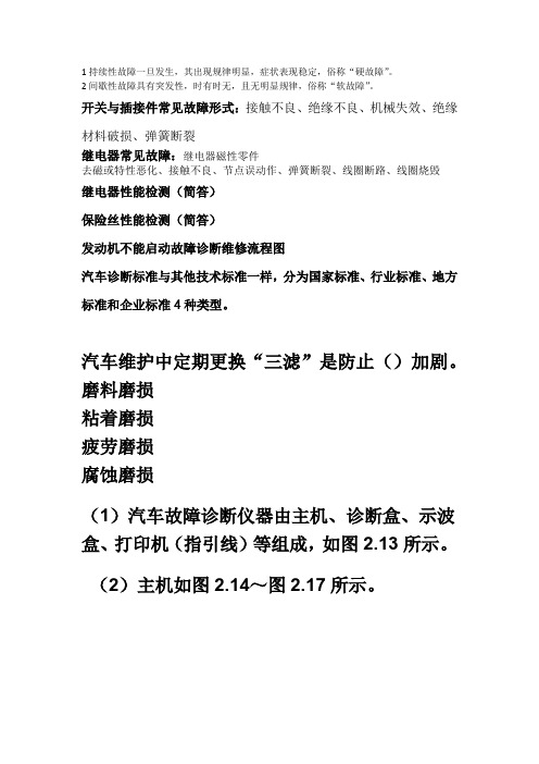 《汽车故障诊断》复习提纲