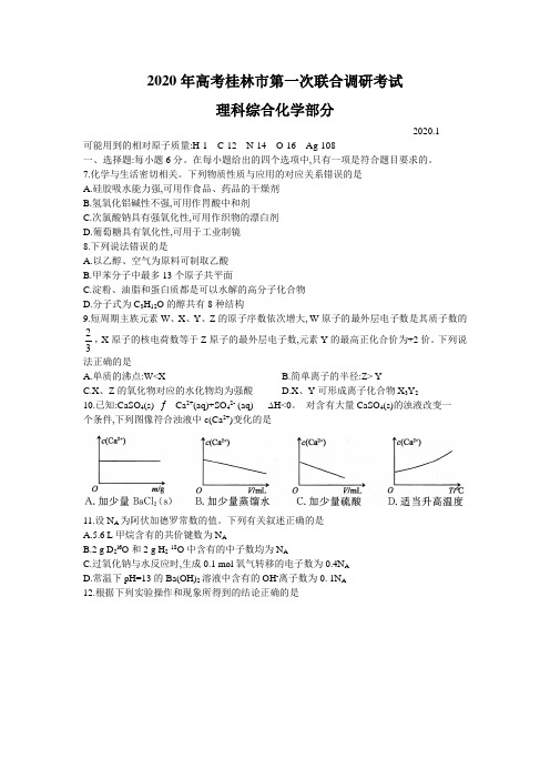 广西桂林市2020届高三第一次联合调研考试理科综合化学试题(Word版)