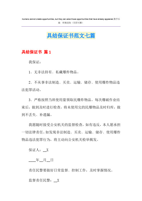 具结保证书范文七篇
