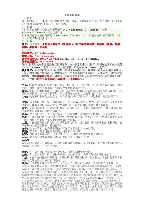 吃哪些食物降血压血糖血脂