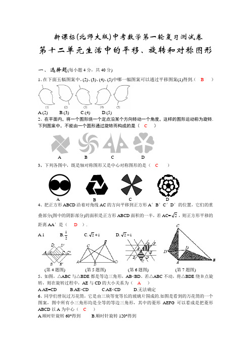 生活中的平移、旋转和对称图形