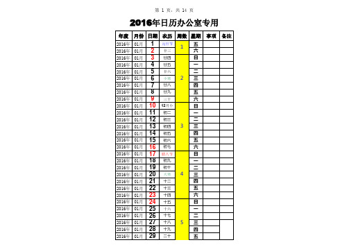 2016年日历excel版(办公用)