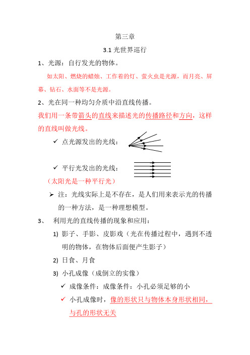 光现象知识点