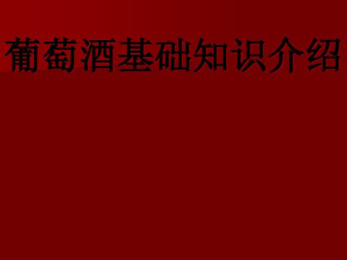 南非猎豹酒庄介绍_饮食_生活休闲