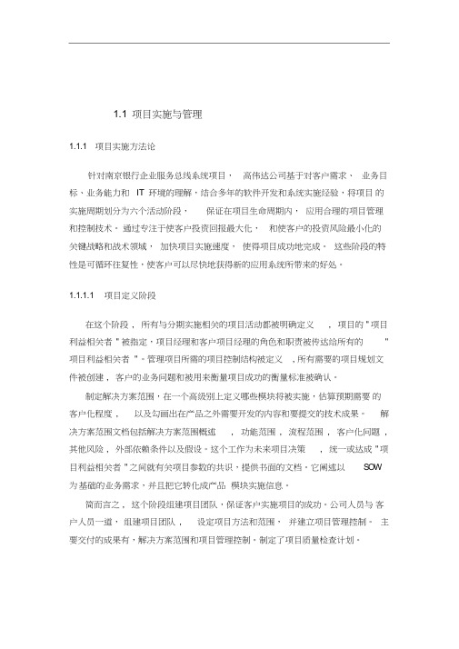 IT项目网络技术实施与管理方案-投标书