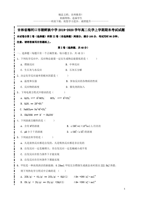 吉林省梅河口市朝鲜族中学2019_2020学年高二化学上学期期末考试试题