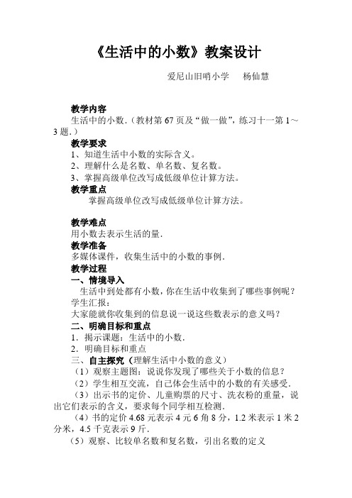 生活中的小数__教案设计.DOC(1)