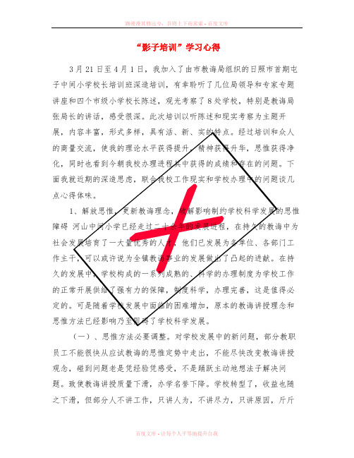 “影子培训”学习心得