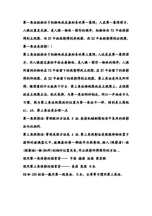 第一视角和第三视角