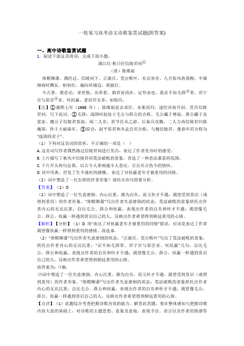 一轮复习高考语文诗歌鉴赏试题(附答案)