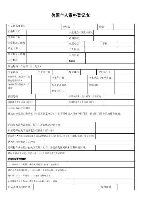 DS160表格信息收集