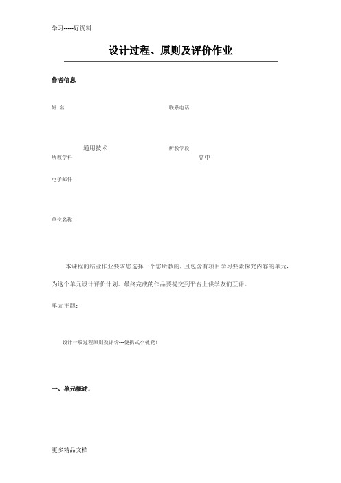 intel未来教育培训结业作业设计过程、原则及评价作业说课材料