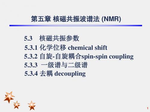 第五章 核磁共振波谱法 (NMR)2 PPT课件