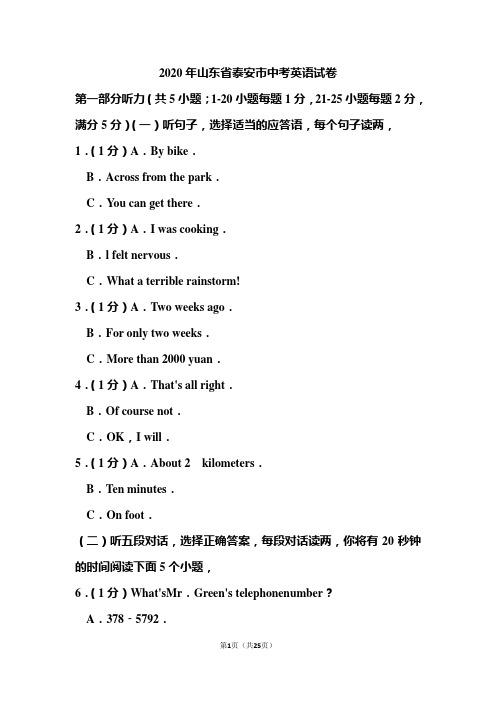 2020年山东省泰安市中考英语试题