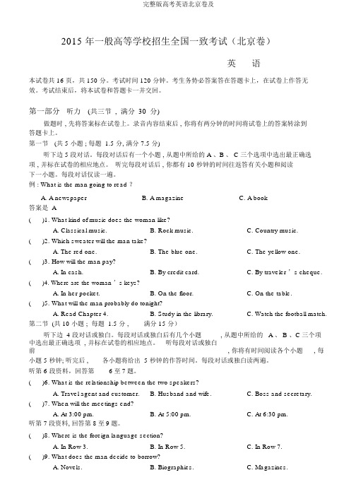 完整版高考英语北京卷及