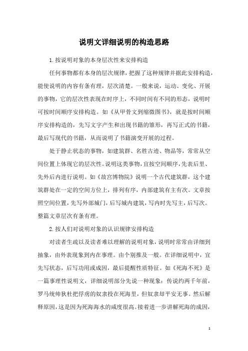 说明文详细说明的构造思路