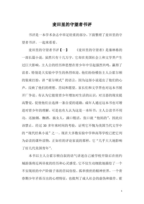 麦田里的守望者书评