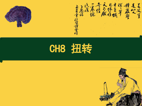 建筑力学之 扭转
