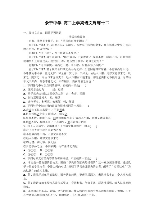 余干中学2013级高二上学期语文周练十二