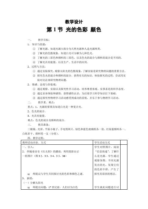 苏科版-物理-八年级上册-3.1光的色彩 颜色 (4)