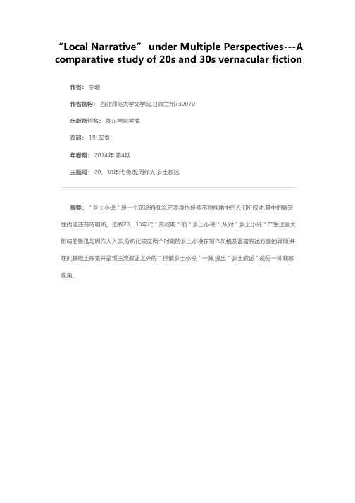 多元视角下的“乡土叙述”——20、30年代“乡土小说”比较