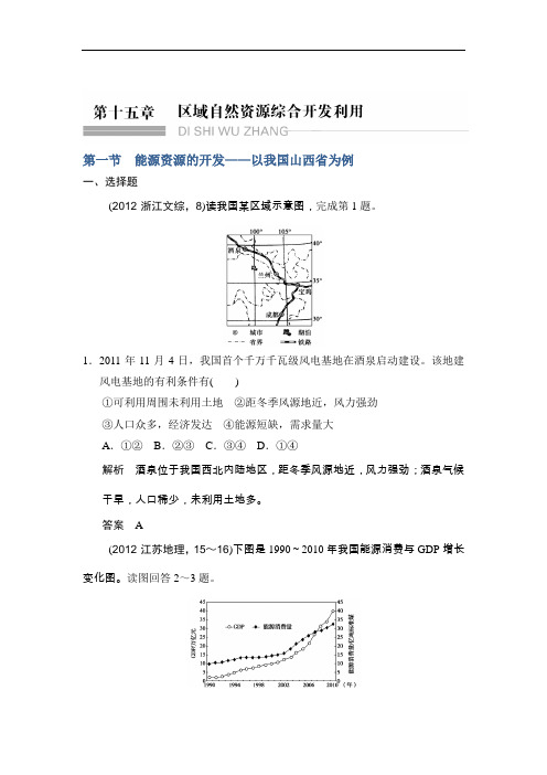 【高中地理】2017版高考地理一轮复习训练题(42份) 人教课标版28