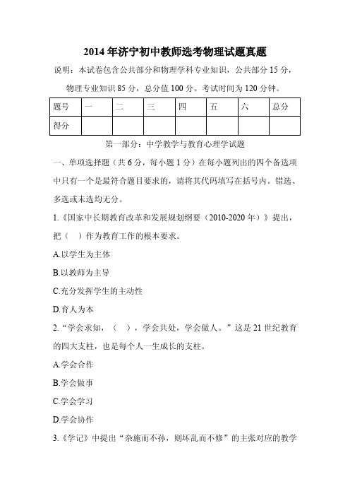 2014年济宁初中教师选考物理试题真题