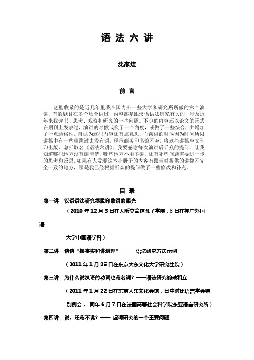 语法六讲沈家煊