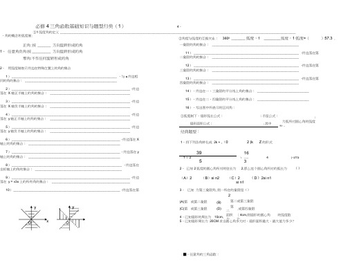 (word完整版)高一数学必修4三角函数知识与题型归类