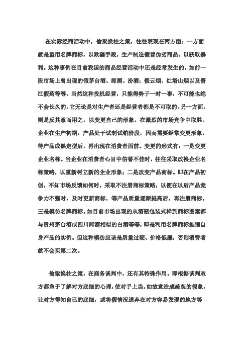偷梁换柱