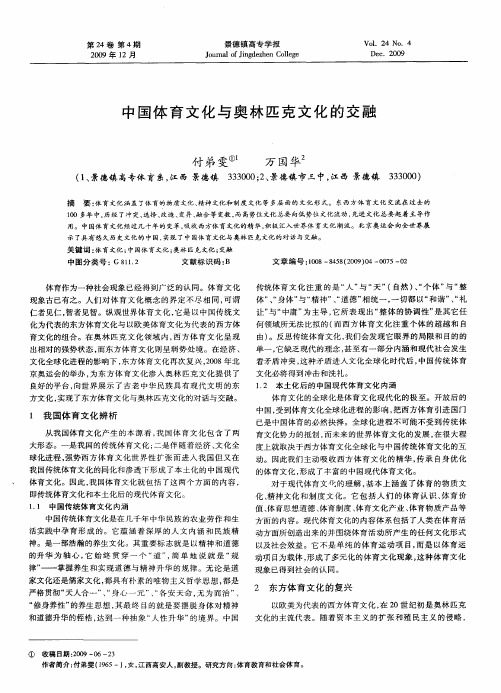 中国体育文化与奥林匹克文化的交融