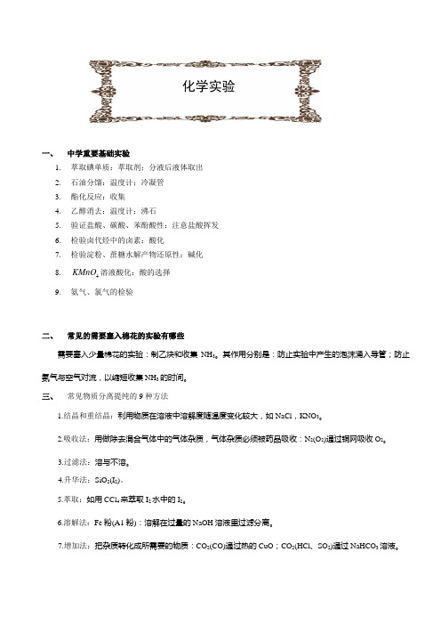 化学实验精讲讲义