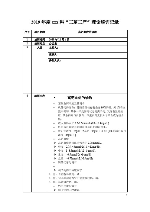 三级医院年度“三基三严”理论、技能培训记录、年度终结及成绩登记