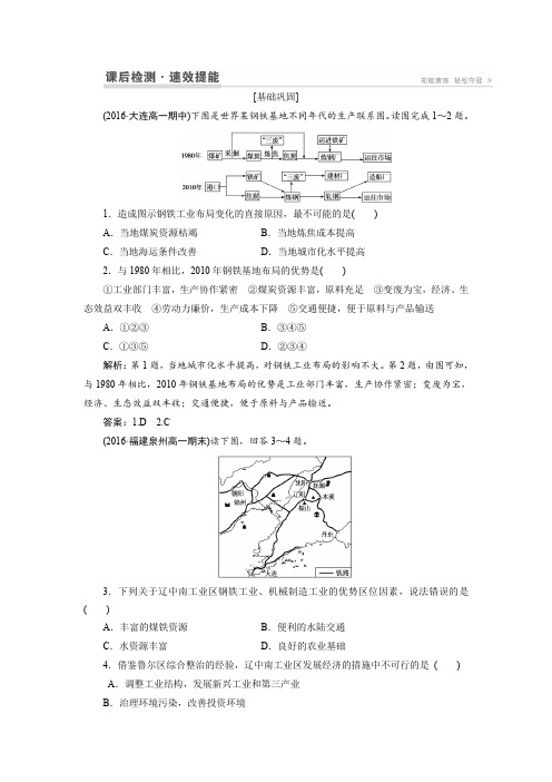 高中地理(人教版必修2)习题：第四章 工业地域的形成与发展  Word版含答案