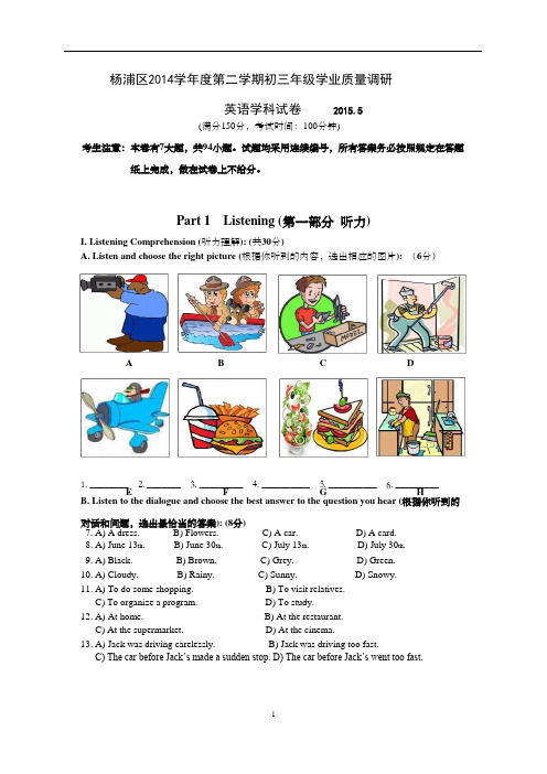 上海市杨浦区2015年中考二模英语试题word版_含答案
