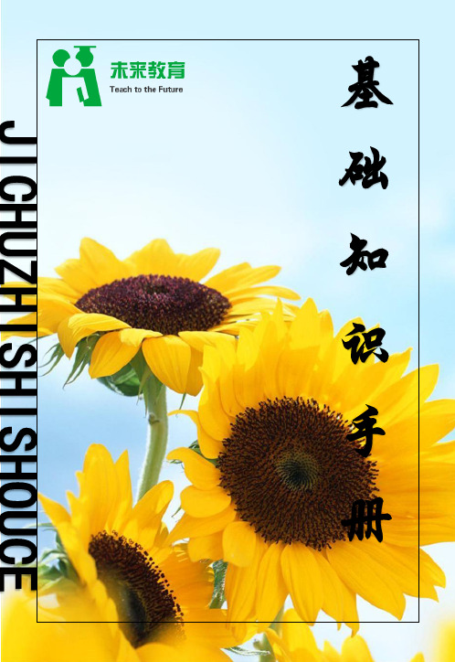 八年级语文(上册)基础知识手册【第4次精修版】