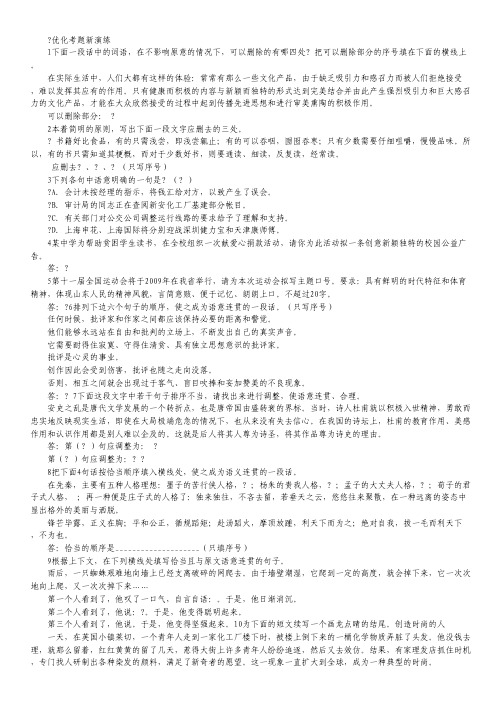四川省岳池县第一中学2013年暑期高二语文专题复习：语言表达简明得体连贯2.pdf