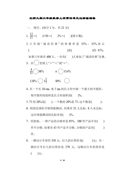 北师大版六年级数学上册第四单元达标检测卷附答案