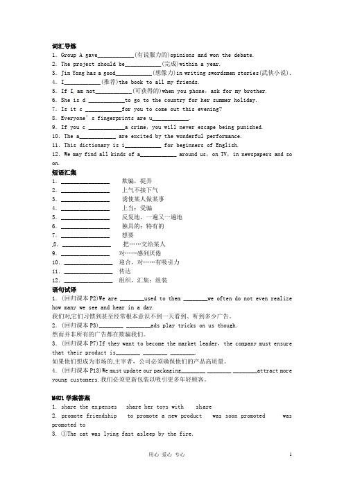 江苏省姜堰市张甸中学高三英语一轮复习巩固作业 M4U1 Advertising(一)