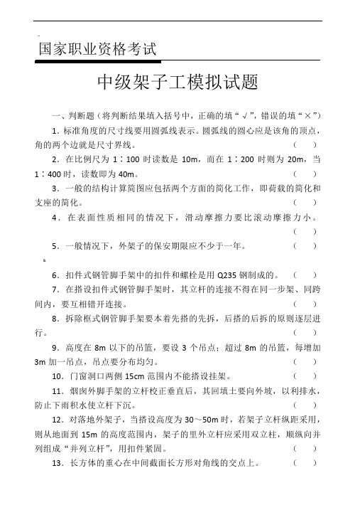 中级架子工试题(带答案)