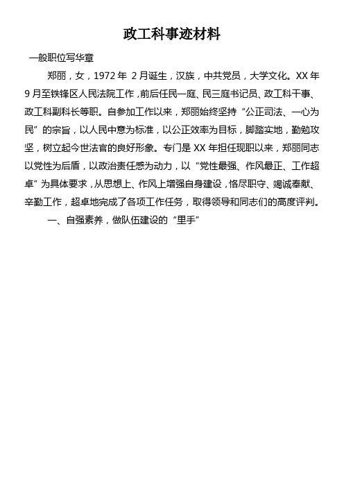 政工科事迹材料