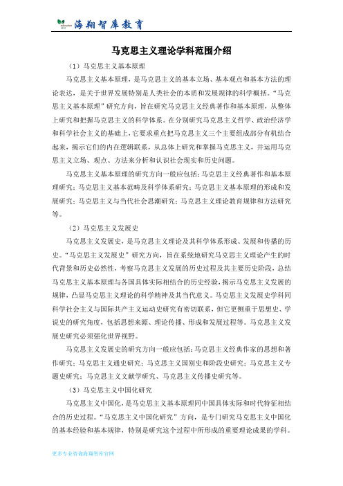 马克思主义理论考研学科范围介绍