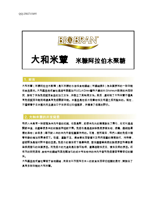 米蕈的抗肿瘤和预防肿瘤复发情况  (1)
