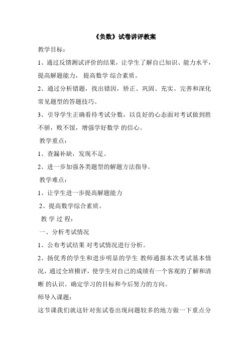 负数试卷讲评教案
